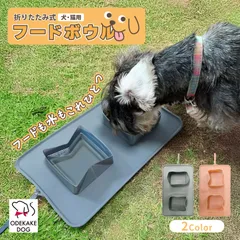 ODEKAKE DOG 折りたたみ式フードボウル（犬・猫用）折りたたみ フードボウル 犬 猫 ダブルボウル マット一体型 シリコン製 携帯用 洗える お出かけ 食器 水飲み 旅行 散歩 アウトドア キャンプ ピクニック ODEKAKE DOG プレゼント