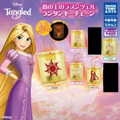 塔の上のラプンツェル ランタンキーチェーン 5種セット