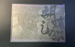 鬼滅の刃 ufotable ダイニング RUNマット しのぶ