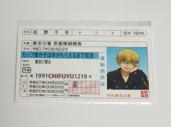 東京リベンジャーズ 松野千冬 麻 カード TOKYO 東京リベンジャーズ