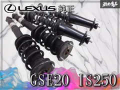 2026年最新】レクサス gs 純正サスの人気アイテム - メルカリ