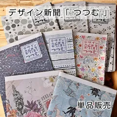 デザイン新聞 「つつむ」 デザインペーパー 包装紙