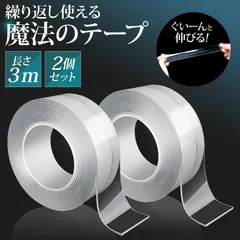 両面テープ 超強力 魔法のテープ 強力 ナノテープ 3m 粘着テープ 幅2cm 長さ 2個セット