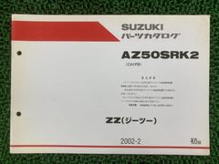 ZZ パーツリスト 1版 スズキ 正規 中古 バイク 整備書 CA1PB 補足版 AZ50SRK2 ジーツー lI 車検 パーツカタログ 整備書 wZ