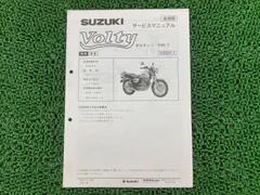 2026年最新】ボルティー サービスマニュアルの人気アイテム - メルカリ