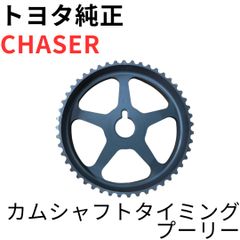 CRESTA 【純正新品】 トヨタ VVT-i カムシャフトタイミング プーリー