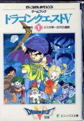 エニックス エニックス文庫ゲームブック エニックス出版局編 !!)ドラゴンクエストV/全4冊セット セット