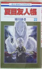 2026年最新】夏目友人帳 1 (花とゆめコミックス)の人気アイテム - メルカリ