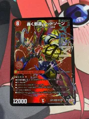 デュエルマスターズ  轟く邪道レッドゾーン