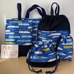 入園入学準備5点セット　りんりんのハンドメイド　レッスンバッグ　上履き入れ　お着替え袋　コップ袋　お弁当袋　キルティング新幹線