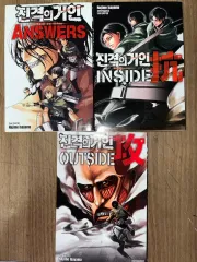 進撃の 巨人 漫画 (설정책)韓国語バージョン