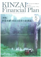 ＫＩＮＺＡＩ　Ｆｉｎａｎｃｉａｌ　Ｐｌａｎ Ｎｏ．４４７（２０２２年．５月/金融財政事情研究会（単行本（ソフトカバー））