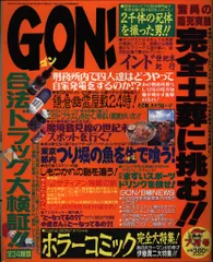 Super News Magazine Gon! 1996年7月号