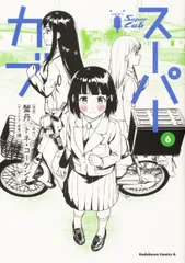 2026年最新】スーパーカブ 漫画 6の人気アイテム - メルカリ