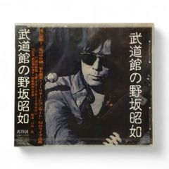 絶唱!野坂昭如~マリリン・モンロー・ノー・リターン [紙ジャケット仕様