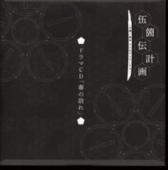 젠코 송개전 계획 도사노 무녀 컨셉 워크스 CD 첨부