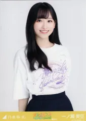乃木坂46 会場限定ランダム生写真 一ノ瀬美空 真夏の全国ツアー2023 Tシャツ 東京ver. チュウ