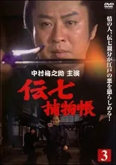 2026年最新】伝七捕物帳 [dvd]の人気アイテム - メルカリ