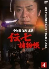 2026年最新】伝七捕物帳 [dvd]の人気アイテム - メルカリ