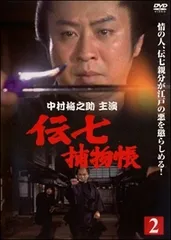 2026年最新】伝七 dvdの人気アイテム - メルカリ