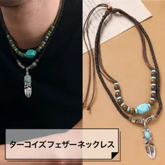 新品 ターコイズ フェザー ネックレス ナバホ風 インディアン アメカジ ボヘミアン ネイティブ メンズ レディース兼用（ユニセックス）送料無料 Baestar