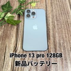 極美品】iPhone 13 pro 128GB シエラブルー SIMフリー 新品バッテリー