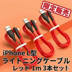 【1m×3本セット】iPhoneライトニング カラフル iPhone充電器 ケーブル 急速充電 L型 2.4A  動画 ゲーム 最適 丈夫  かわいい オシャレ 送料無料 新品iPhone14〜iPhone6対応 充電ケーブル