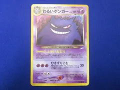  状態C トレカ ポケモンカードゲーム 旧裏面 No.094 わるいゲンガー LV.32