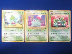  状態B トレカ ポケモンカード 旧裏面 フシギバナ LV.67 キラ イントロパックを含む 進化ライン 3枚セット