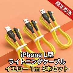 【1m×3本セット】iPhoneライトニング カラフル iPhone充電器 ケーブル 急速充電 L型 2.4A 動画 ゲーム 最適 丈夫 かわいい オシャレ 送料無料 新品iPhone14〜iPhone6対応 充電ケーブル