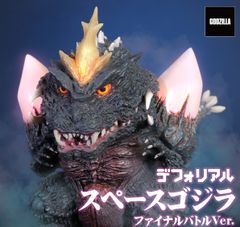 未使用 デフォリアル スペースゴジラ 一般流通品 - メルカリ