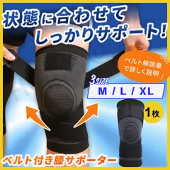 膝 サポーター 医療用 ベルトタイプ 説明書付き スポーツ 左右兼用 蒸れない　大きいサイズ　高齢者のサムネイル