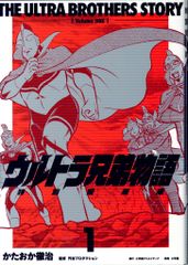 #断裁済み#自炊用#ウルトラ兄弟物語 新装版全4巻セット 断裁済み#自炊用#ウルトラ兄弟物語 新装版全4巻セット - メルカリ