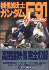 2026年最新】機動戦士ガンダム フィルムコミックの人気アイテム - メルカリ