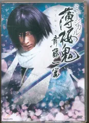 2026年最新】薄桜鬼 ミュージカル dvdの人気アイテム - メルカリ