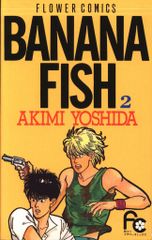 BANANA FISH 20巻 吉田秋生 - メルカリ