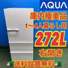 2026年最新】aqua 冷蔵庫 272の人気アイテム - メルカリ