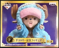 バンプレスト 一番くじ ワンピース ワンピース 20th anniversary F賞チョッパー 記念フィギュア
