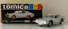 トミー トミカ 復刻黒箱 3弾 ニッサン スカイライン2000GT-X 82
