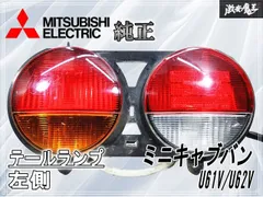 2026年最新】ミニキャブ テールの人気アイテム - メルカリ