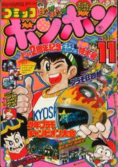 コミックボンボン 1989年1月発行 - メルカリ コミックボンボン 1989年1月発行 - メルカリ