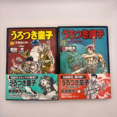 ヴィンテージ 絶版 希少 レア 魔獣戦士HABUが行く 前田俊夫 漫画