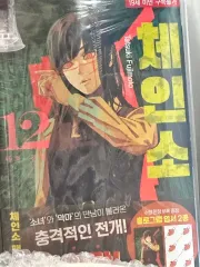 (配送)(送料込み)チェンソーマン 夜漫画+レゼグッズまとめ+おまけ付き