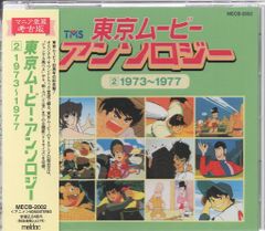 東京ムービーアンソロジー(4) 1983〜1991 帯付き - メルカリ