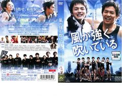 風が強く吹いている('09光和インターナショナル/松竹/バンダイ