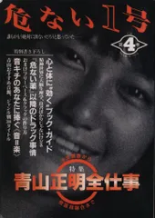 2026年最新】危ない1号の人気アイテム - メルカリ