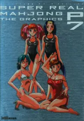 2026年最新】スーパーリアル麻雀ポストカードの人気アイテム - メルカリ