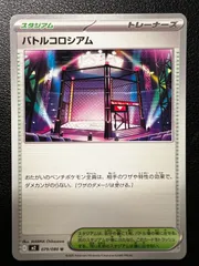 バトルコロシアム U [M2 079/080](拡張パック「インフェルノX」) 8枚 Battle Colosseum U [M2 079/080](Expansion Pack 