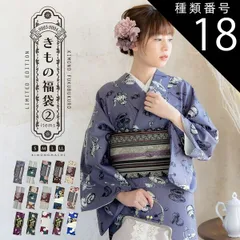 種類18：M/03花くす玉　青緑色 洗える着物 セット 「袷着物＋京袋帯の2点セット 全15柄」 KIMONOMACHI オリジナル きもの福袋 サイズS/M/L/LL コーディネート済み着物セット 小紋 レディース キモノ ss2509kck10
