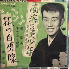 不滅の日本行進曲傑作集 第2集 2等陸佐 古荘浩四郎/陸上自衛隊東部方面